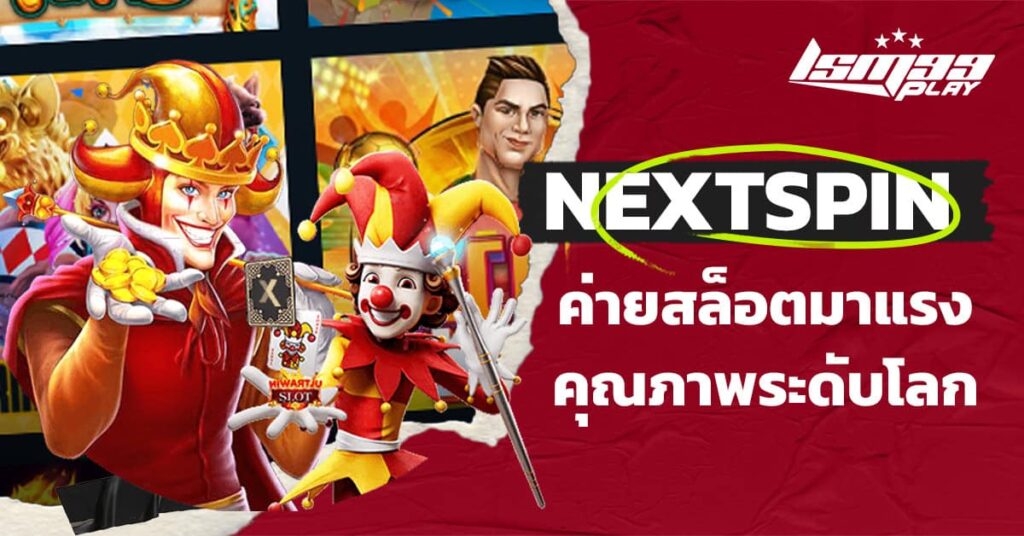 nextspin แบนเนอร์โปรโมชันค่ายสล็อตสีแดงพร้อมโลโก้